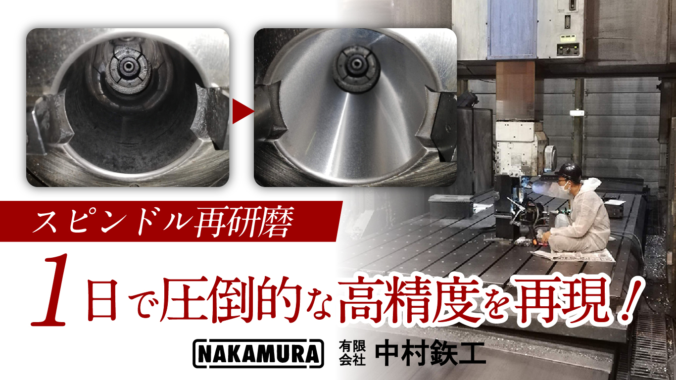 有限会社中村鉄工