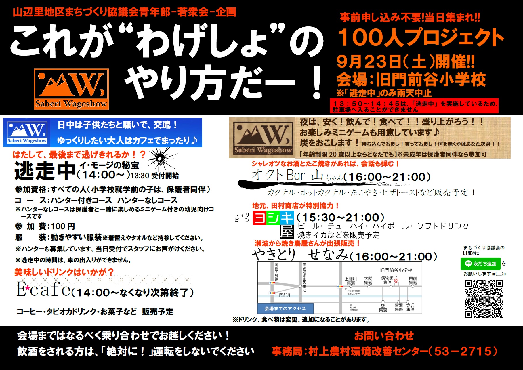 これが わげしょ のやり方だー 山辺里地区まちづくり協議会 これが わげしょ のやり方だー 山辺里地区まちづくり協議会