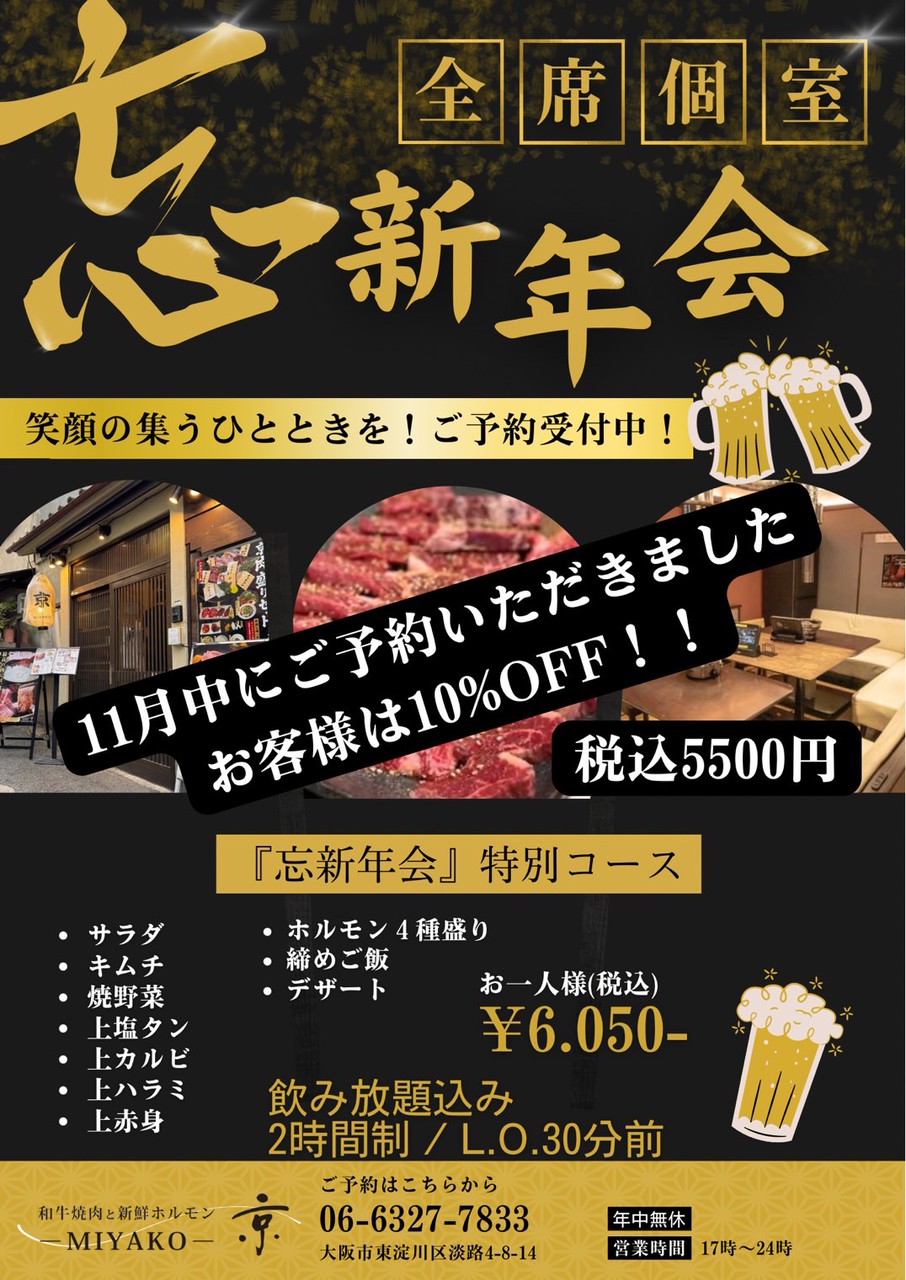 『忘年会・新年会』特別コース予約受付開始！