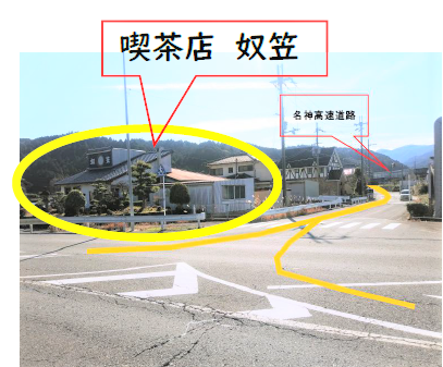 21号線の喫茶店奴笠のところを右折もしくは左折します。