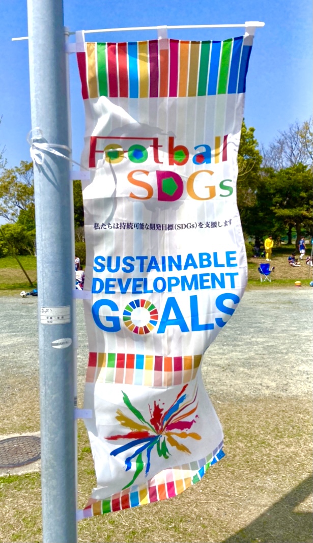 制作されたFOOTBALL SDGS の のぼり旗。