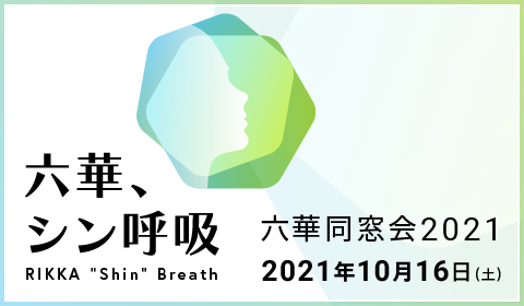 【総会・懇親会申し込み受付開始】