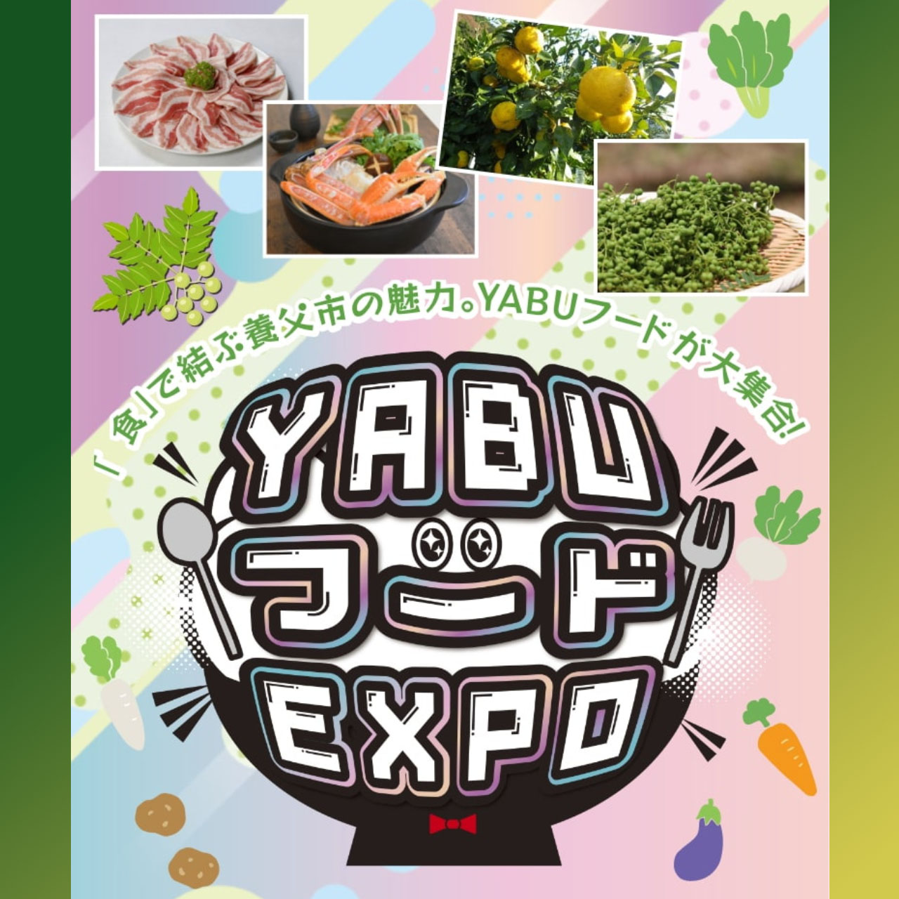 YABUフードEXPO 2025年11月9日
