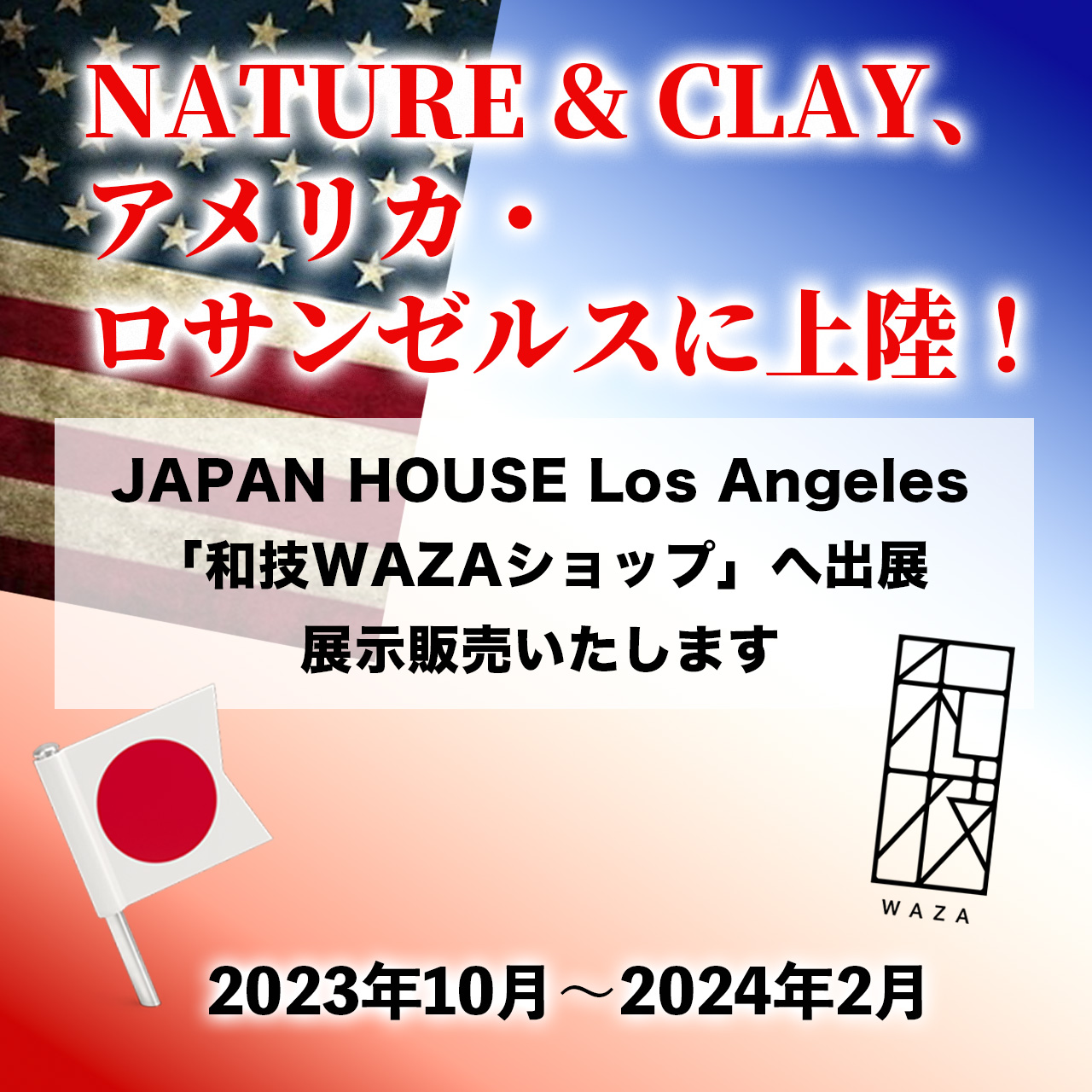 NATURE&CLAY、アメリカ・ロサンゼルスに上陸！