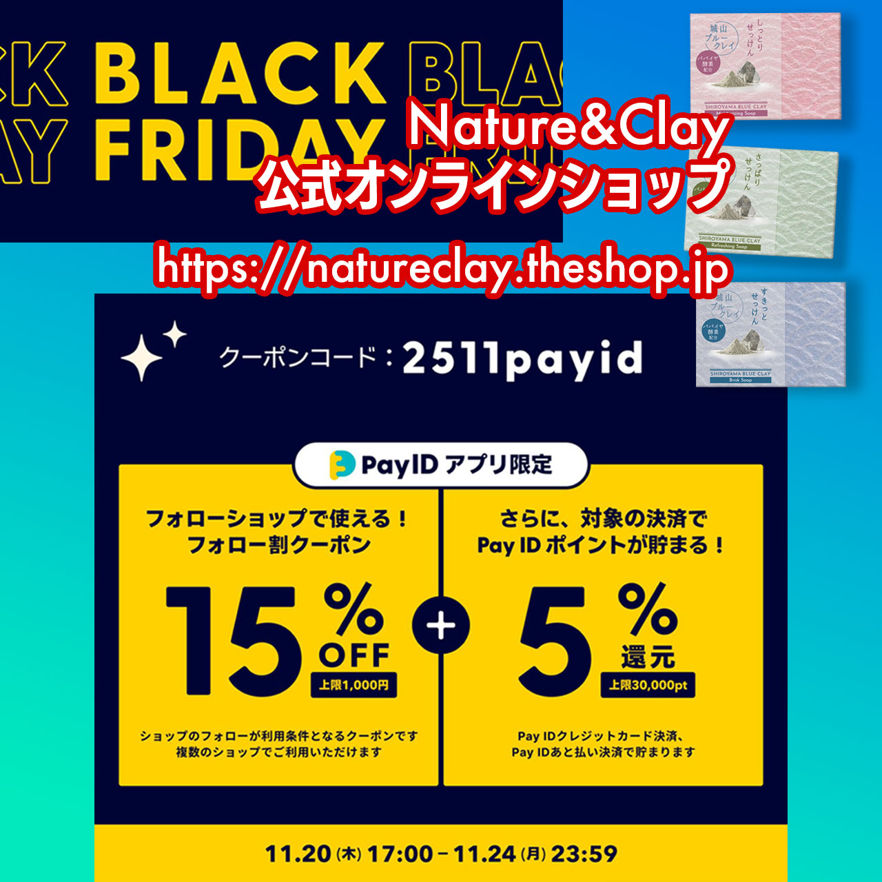 【Pay IDアプリ限定】Pay ID BLACK FRIDAY 2025！