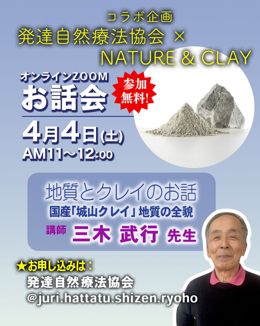 【終了】国産「城山クレイ」地質の全貌を探る、ZOOMお話会