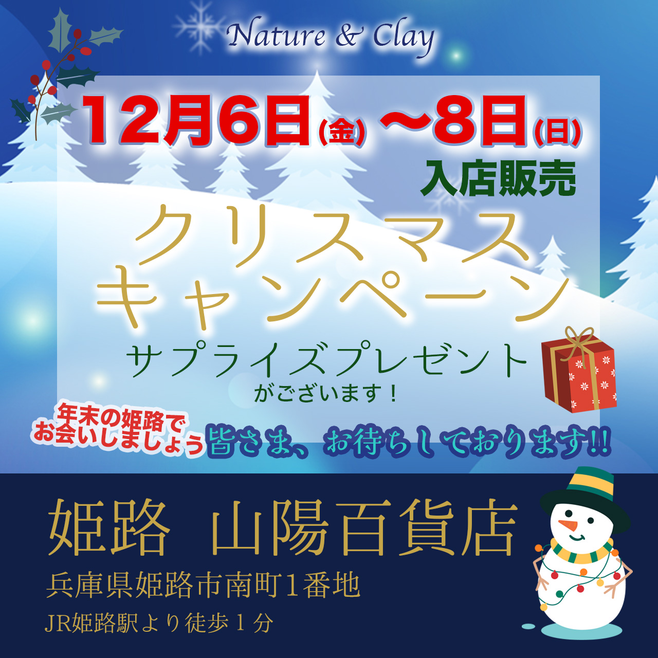 姫路山陽百貨店クリスマス販売会 12/6〜8