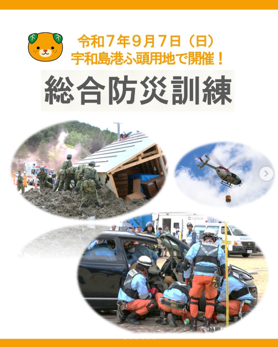 令和７年度愛媛県総合防災訓練について