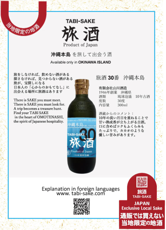 飲める店＆買える店紹介「旅酒」沖縄海洋博公園ショップやんばるの杜～美ら海水族館に行くなら要チェック！