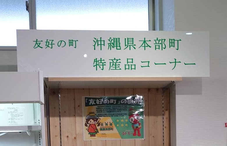 飲める店＆買える店紹介『南富良野物産公社』へ