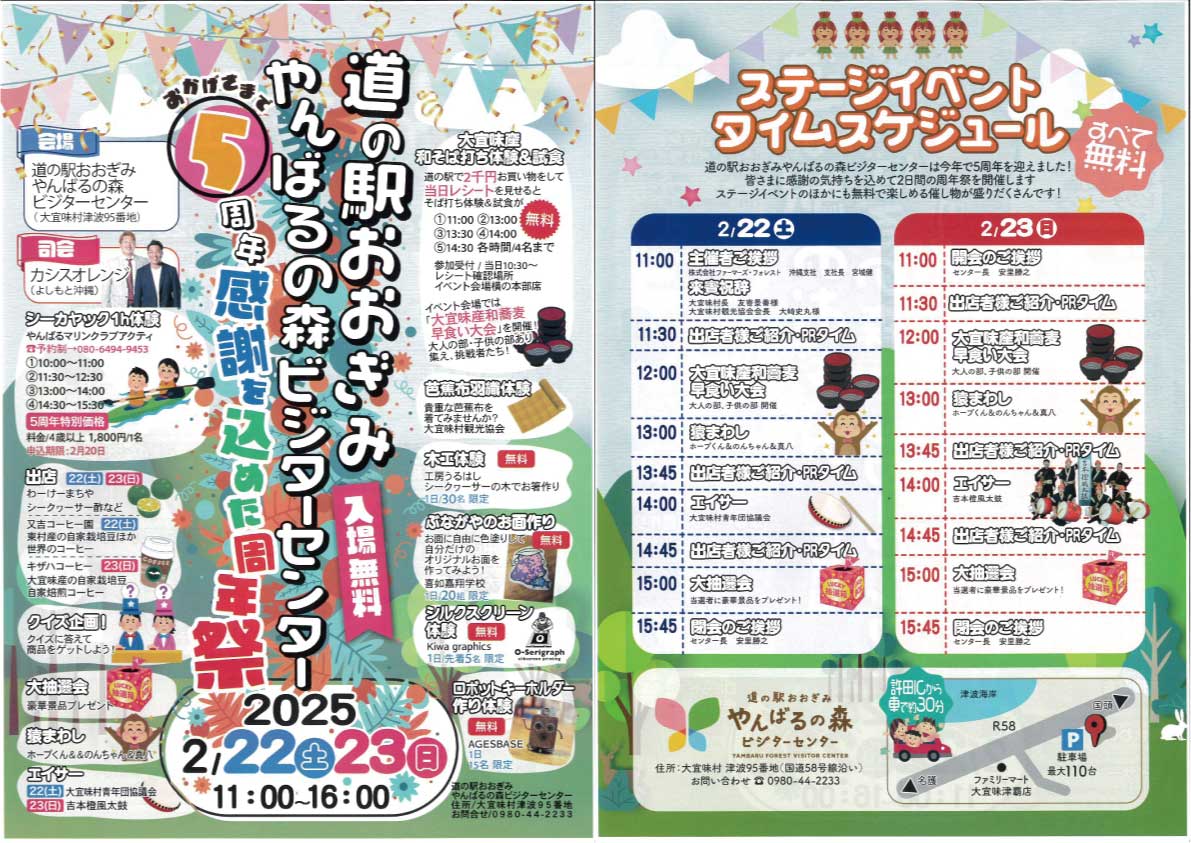 今週末開催！道の駅おおぎみ５周年やんばるの森ビジターセンター2025感謝を込めた周年祭