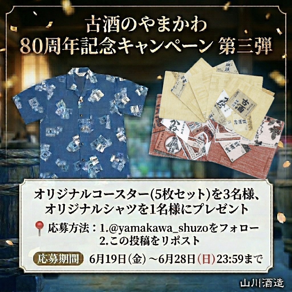 フォロー＆リポストキャンペーン応募規約
