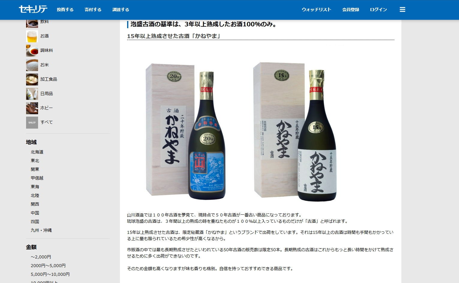 ミュージックセキュリティーズストア3/31まで！『山川酒造 泡盛 古酒ファンド2015』でご縁をいただきました皆様へご案内