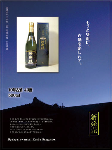 今年も受賞!琉球泡盛 珊瑚礁10年古酒43度 - 【公式】(有)山川酒造 今年も受賞!琉球泡盛 珊瑚礁10年古酒43度 - 【公式】(有)山川酒造