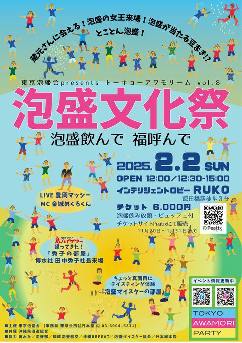【イベント案内】泡盛文化祭で逢いましょう～(^^♪