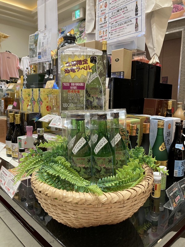 好評！「やんばる」飲んで贈って記念にお土産に♪