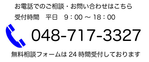 お問い合わせ　連絡