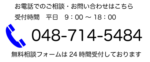 お問い合わせ　連絡