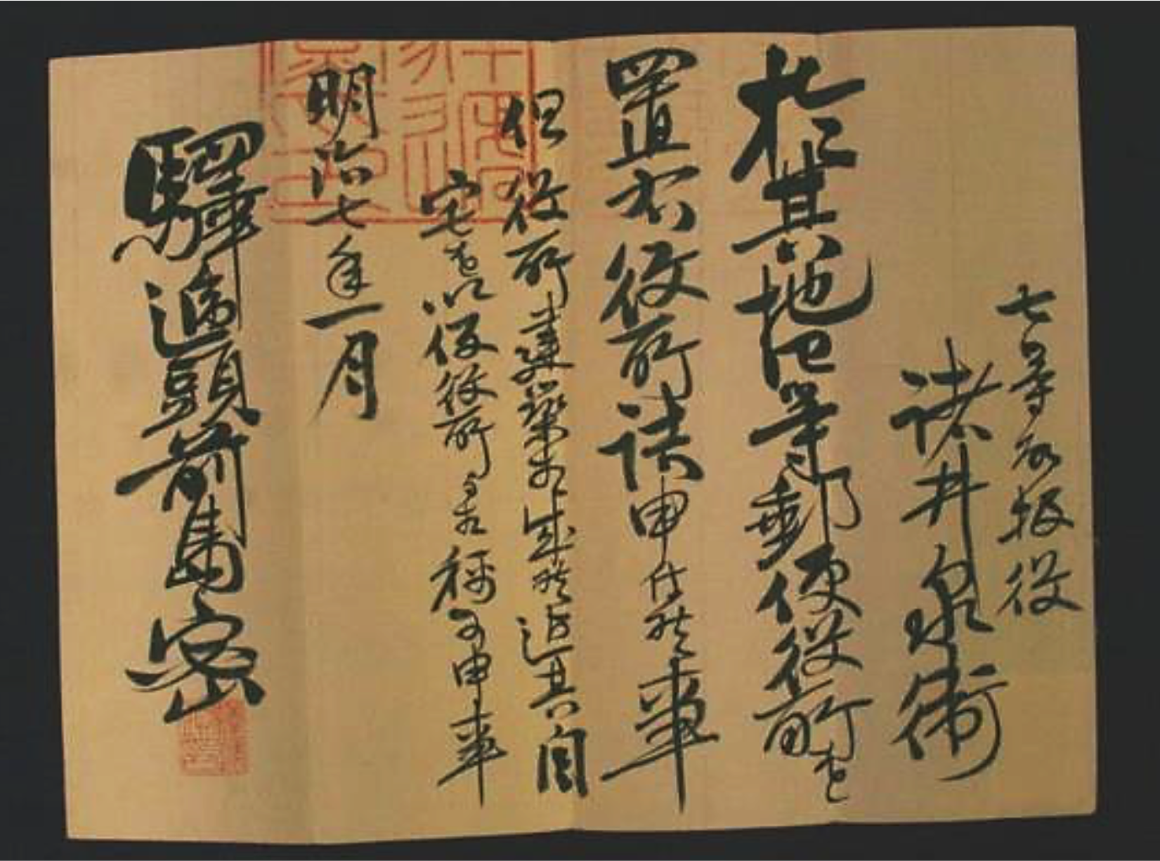 郵便役所開設指令書 明治7年(1874) 埼玉県立文書館所蔵