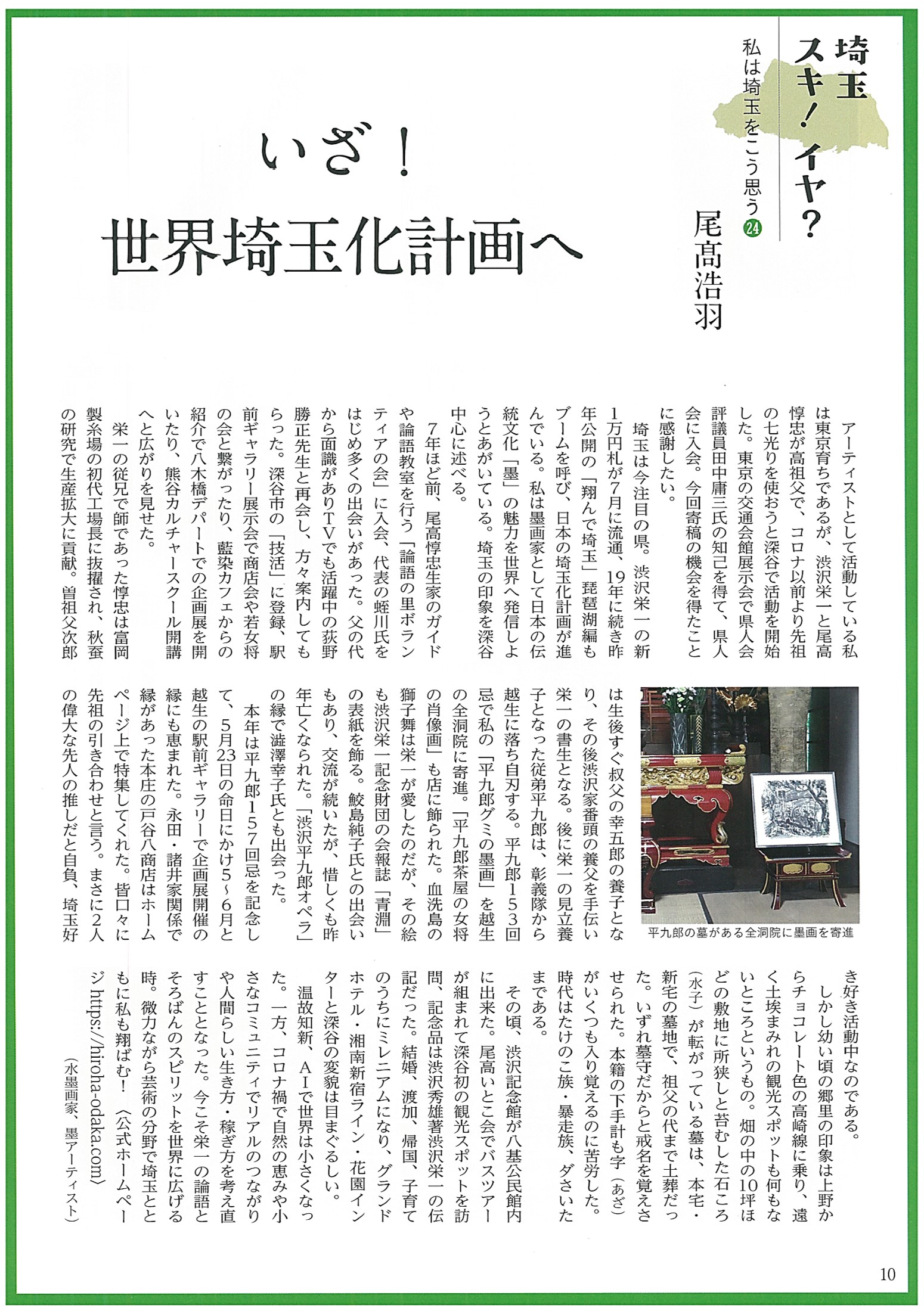 一般社団法人埼玉県人会様発行の機関紙『埼玉往来』（令和6年2