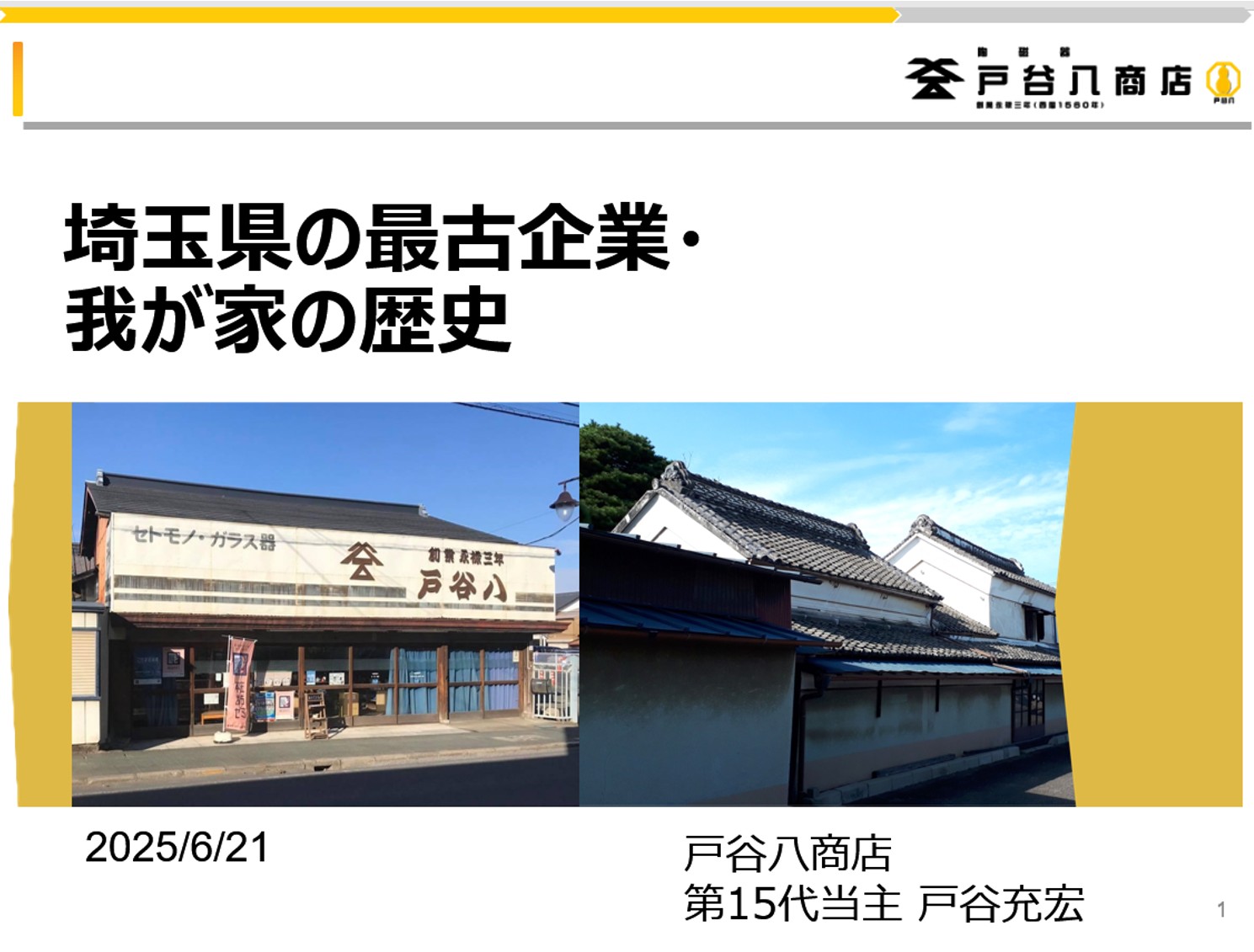 2025年6月21日(土)「熊谷高校同窓会 本庄支部総会」が開催され、総会