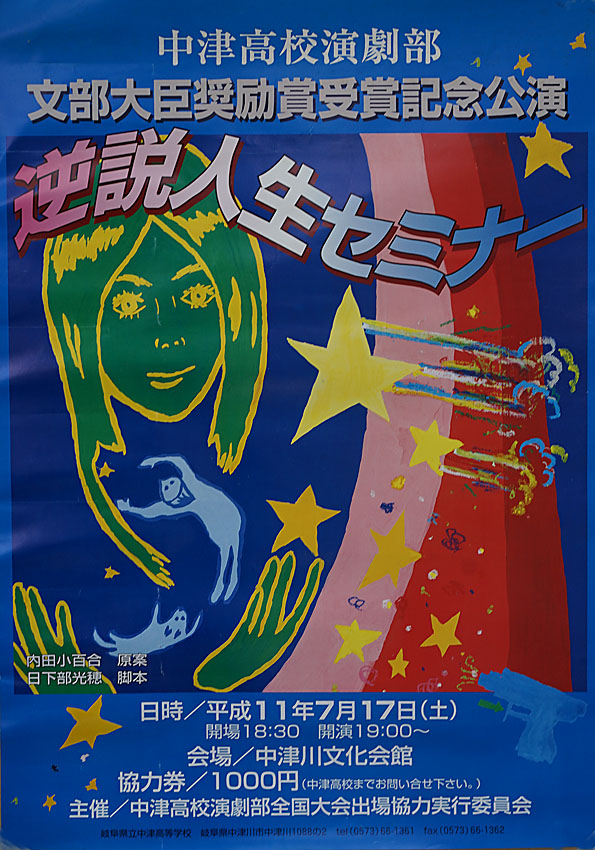 1999年　中津高校演劇部　文部大臣賞　受賞記念公園　作品提供　中津高校美術部