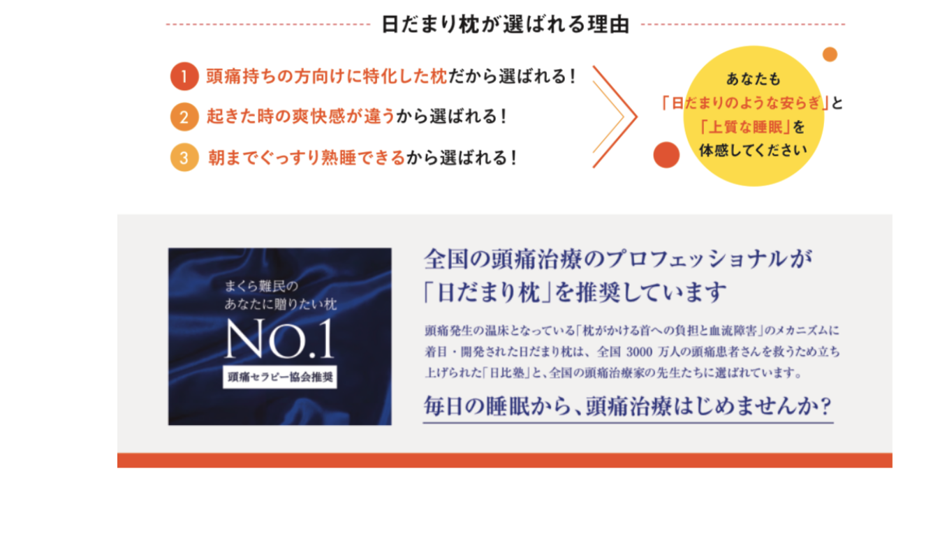 日だまり枕　頭痛枕 日だまり枕 - 瀬戸内市・頭痛専門治療の日だまりショットの効果を実感