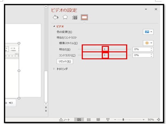PowerPointでスライドに挿入した動画の明るさを調整
