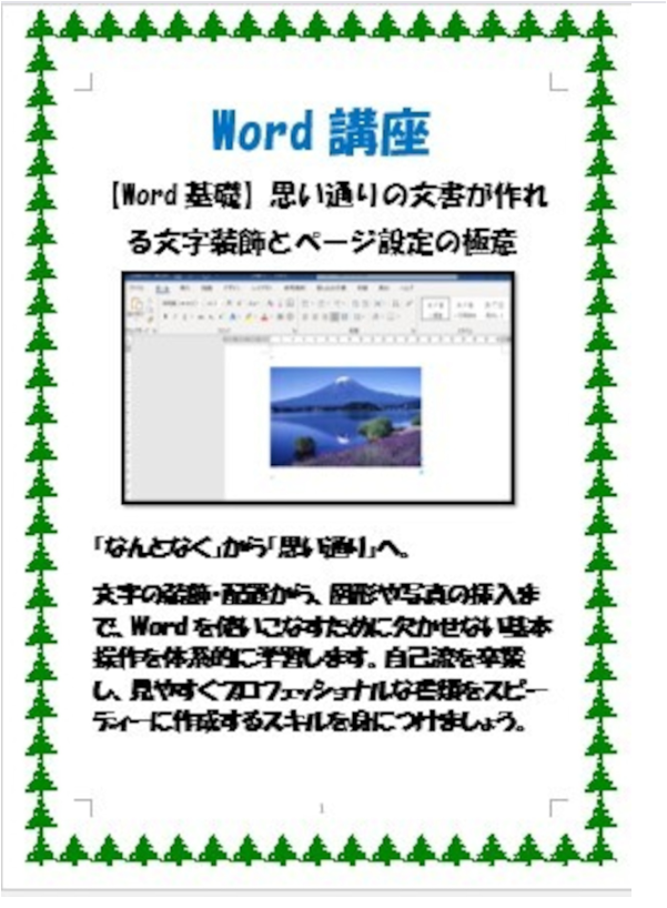 【Word基礎テキストのご案内】