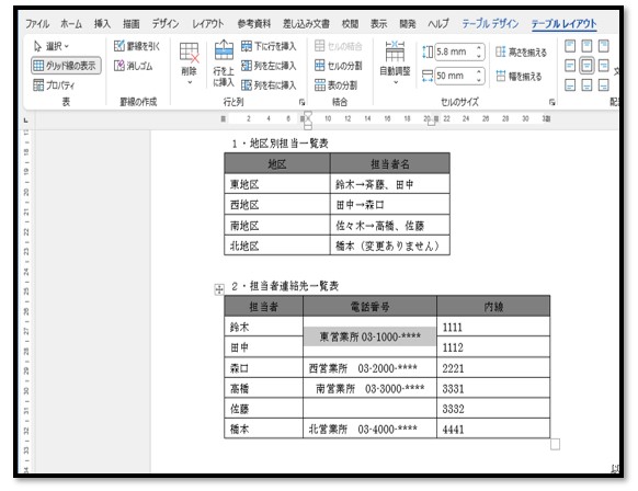 Wordで表のセルを結合