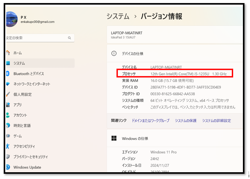 CPUの型番を調べる（Windows11）