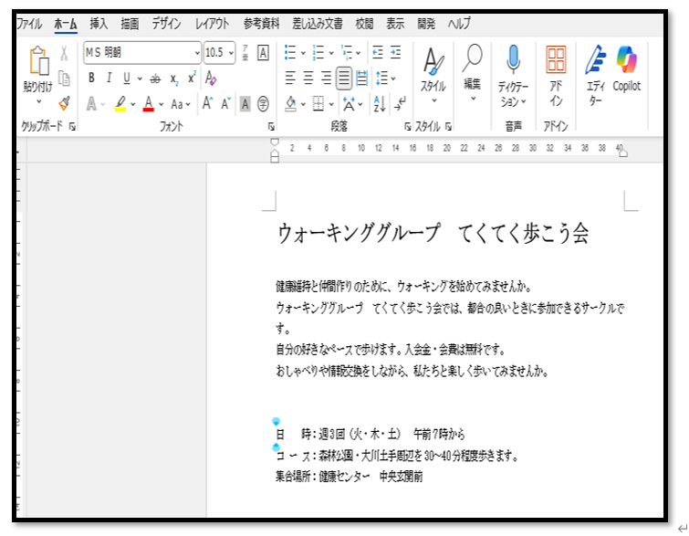 均等割り付けの設定（Word）