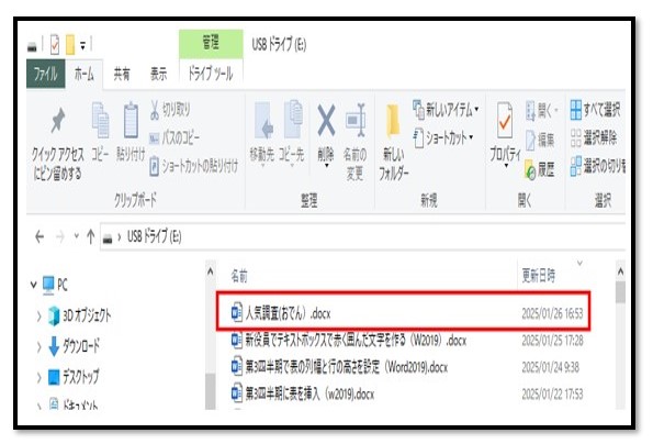 デスクトップ画面のファイルをUSBメモリーに保存