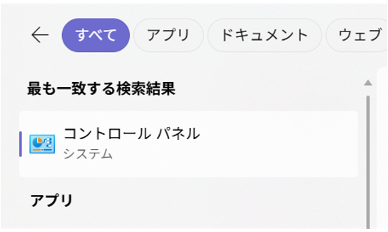 Windows11のコントロールパネルについて