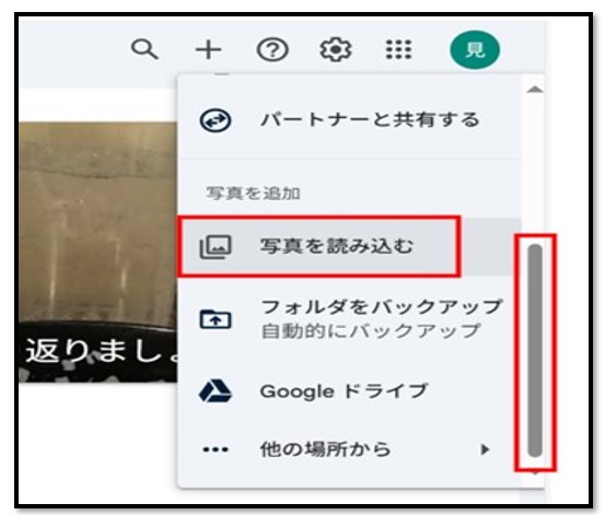ダウンロードフォルダからGoogleフォトに写真を保存