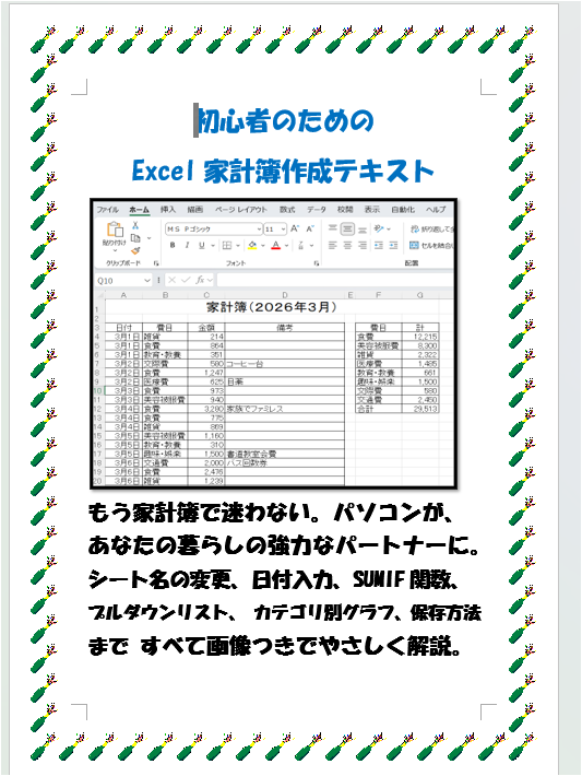 Excel家計簿テキストが初めて販売されました