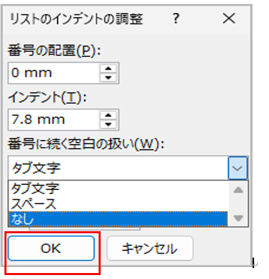 行頭文字とテキストの間隔を変更する方法(Word)