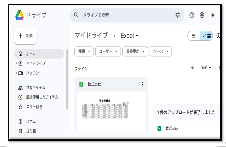 Googleドライブでフォルダ内にファイルを保存