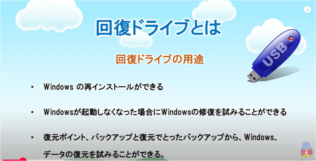 回復ドライブの名前について