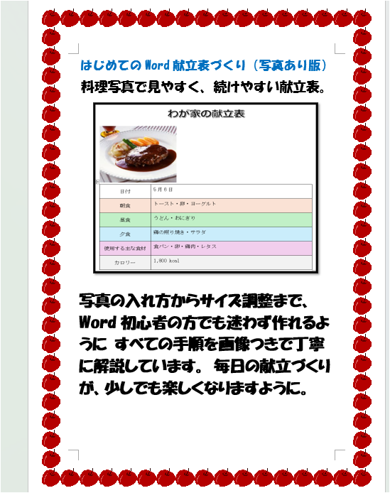 献立表の印刷後の使い方について