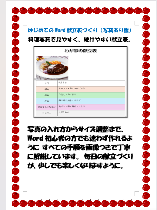 写真あり版献立表テキスト（Word）公開