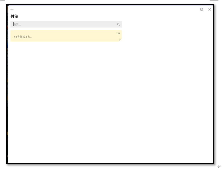 付箋アプリの開き方（Windows11）