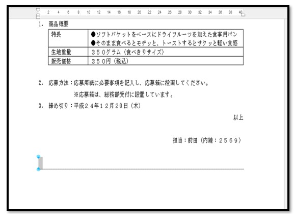 Wordで切り取り線を引く