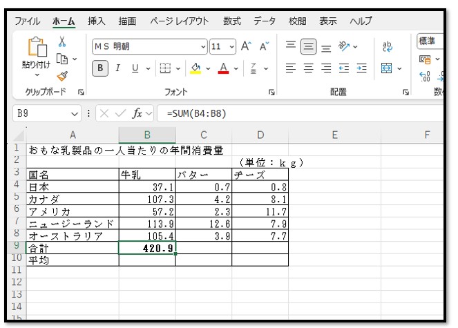 クイック分析で合計を求める（Excel）