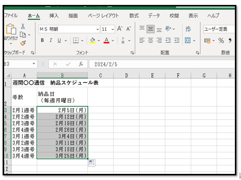 オートフィル機能で毎週月曜日の日付を求める（Excel）