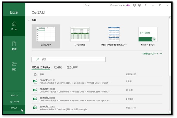 Excel 2016・2019やWord 2016・2019から最新バージョンへ移行する際の注意点