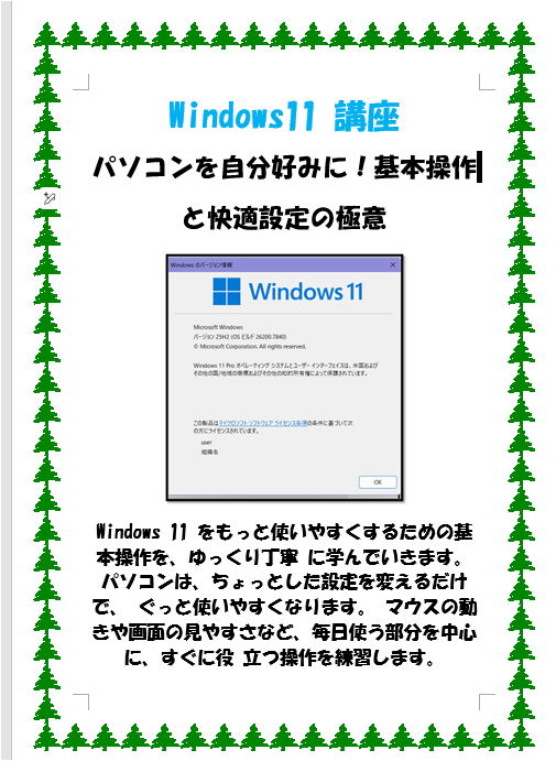 Windows11の拡大鏡について