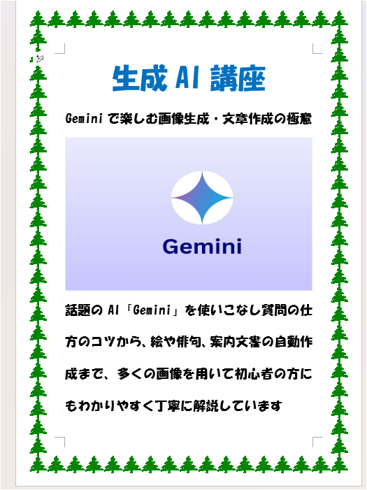 GW中のAI活用法