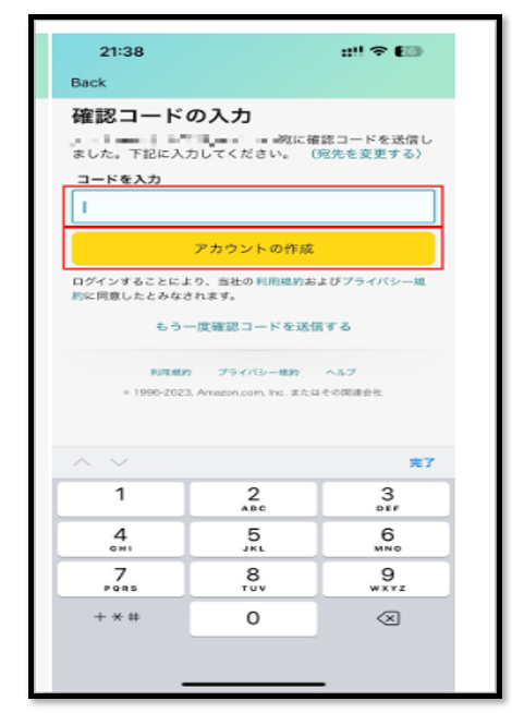 スマホでAmazonアプリでアカウント作成（会員登録）する方法