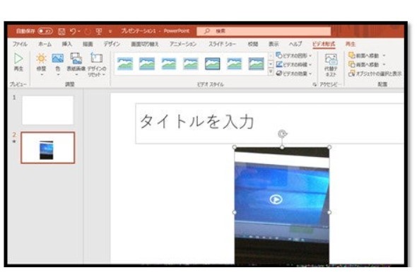 PowerPointで動画ファイルを埋め込む方法